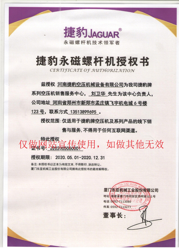 捷豹永磁螺杆机授权书