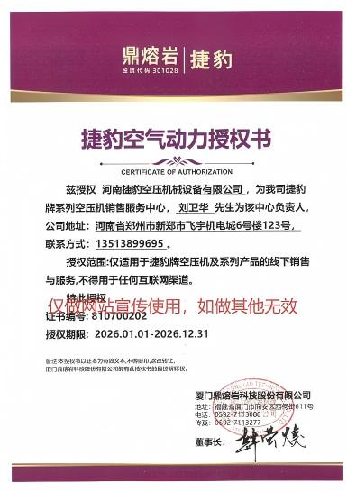 捷豹永磁螺杆机授权书