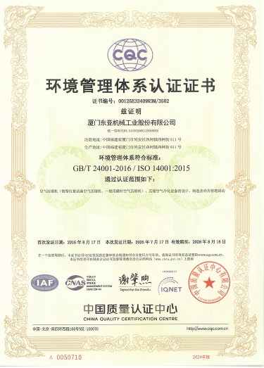 环境管理体系认证证书